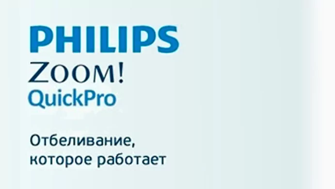 Безламповое отбеливание Philips Zoom! QuickPro